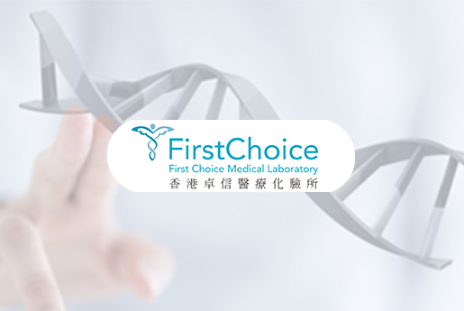 霍州分部 香港卓信医疗化验所